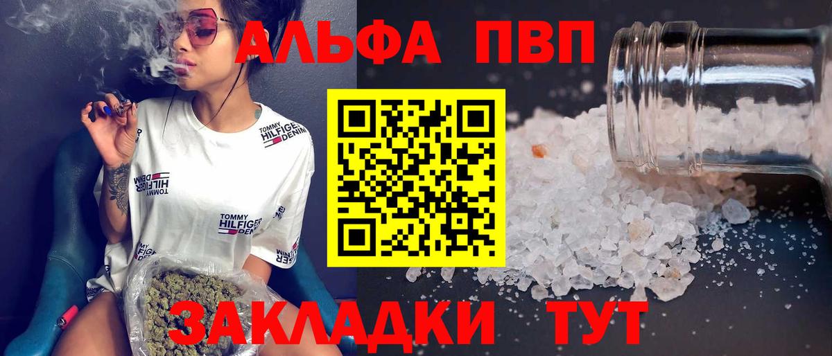 A-PVP Соль  Вход с VPN  Энгельс 