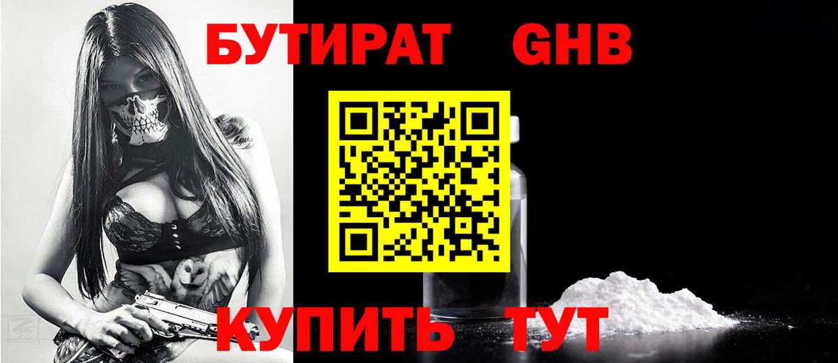 Энгельс  Бутират  Вход с VPN  Бутират 1.4BDO 