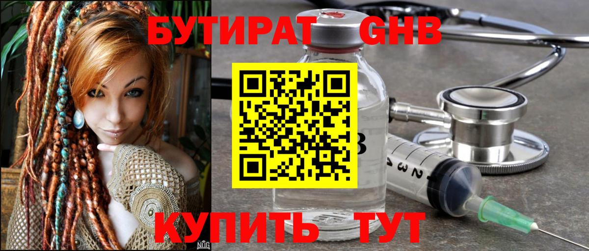 Бутират буратино Энгельс