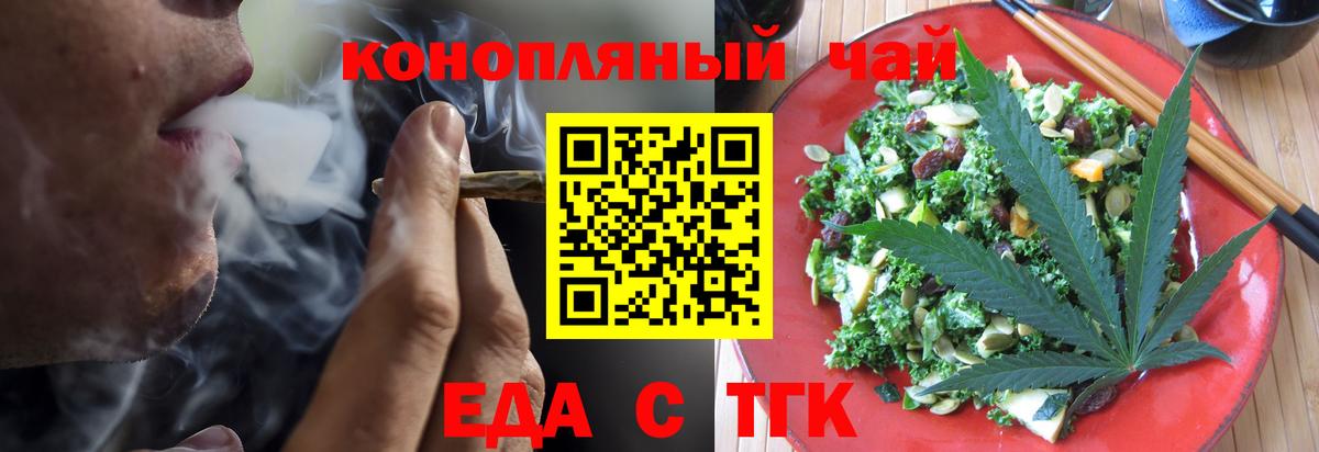 Еда ТГК конопля  Вход с VPN  Энгельс 