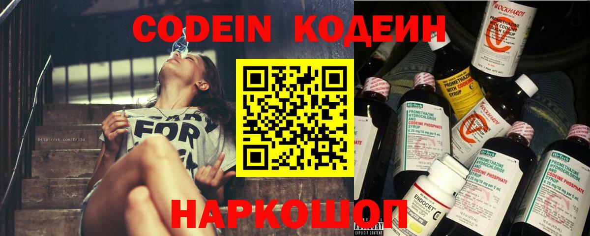 купить  цена  Кодеиновый сироп Lean Purple Drank  Codein напиток Lean (лин)  Вход с VPN  Энгельс 