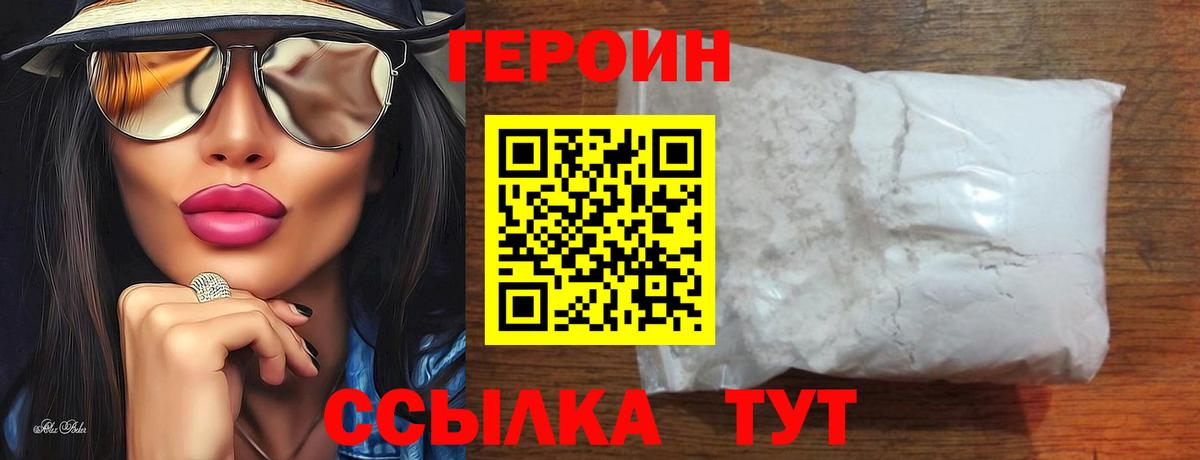 Героин  ГЕРОИН гречка  Вход с VPN  Энгельс 