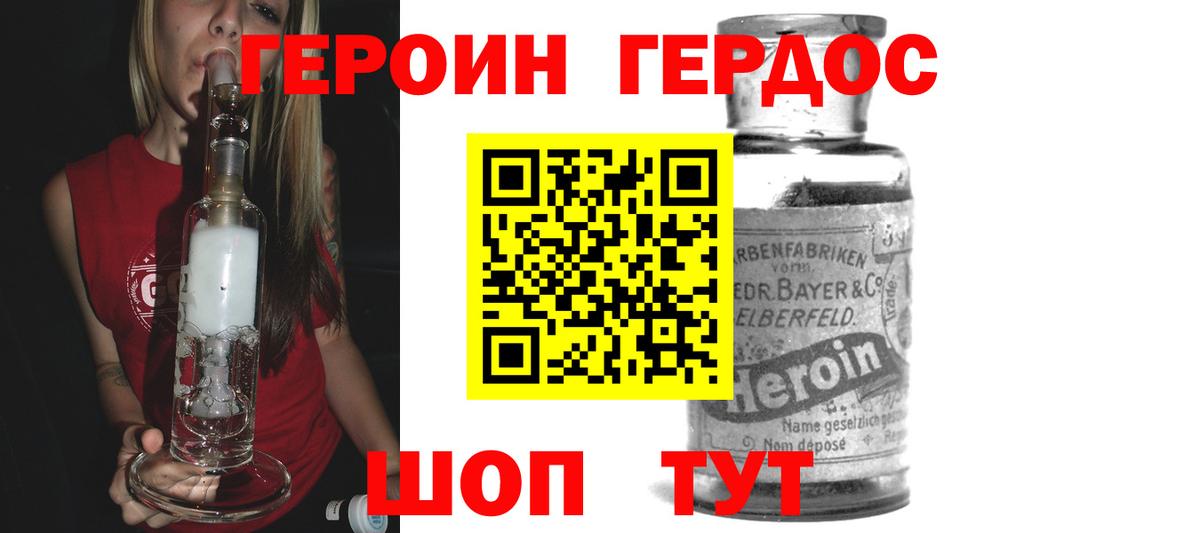 ГЕРОИН Афган Энгельс