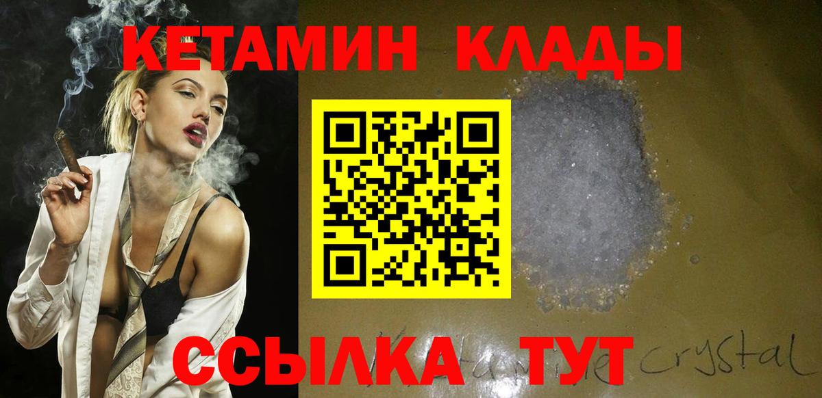 Кетамин VHQ  Вход с VPN  Энгельс 
