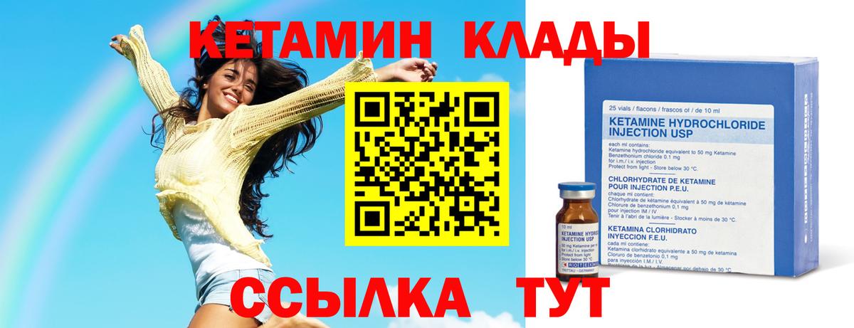 Кетамин VHQ Энгельс