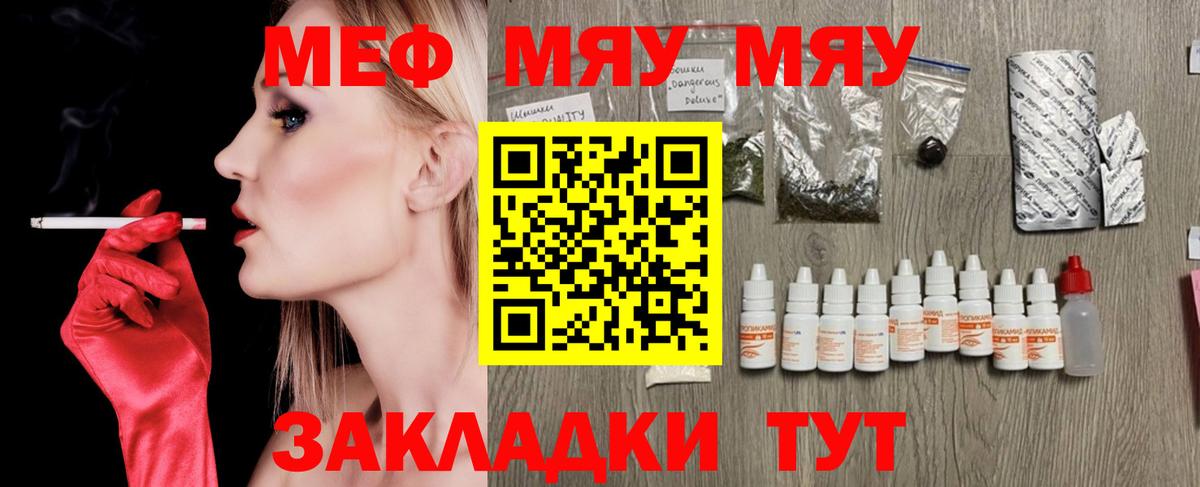 Меф мяу мяу кристаллы Энгельс